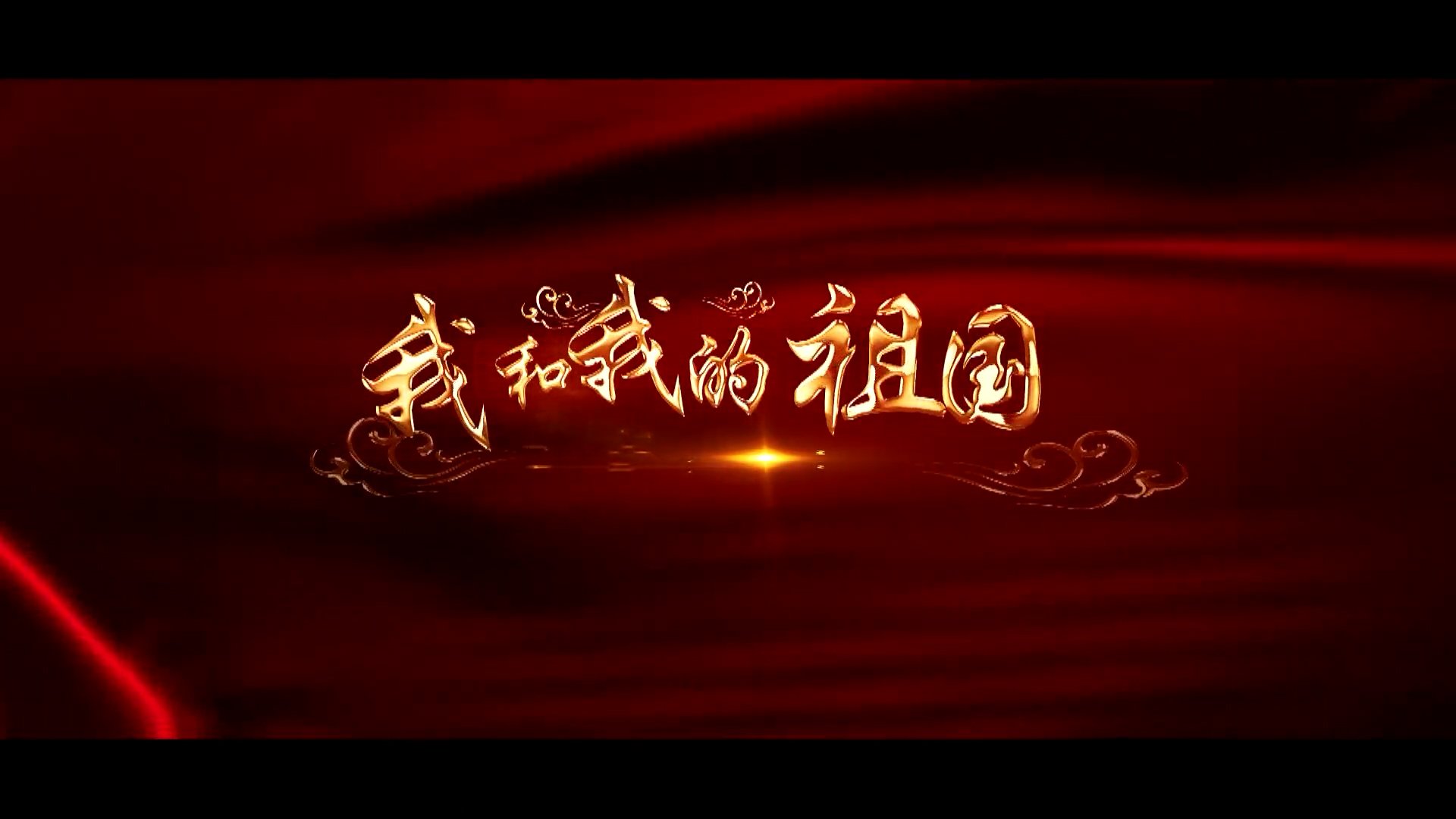 以及中央层面树立和践行正确政绩...
