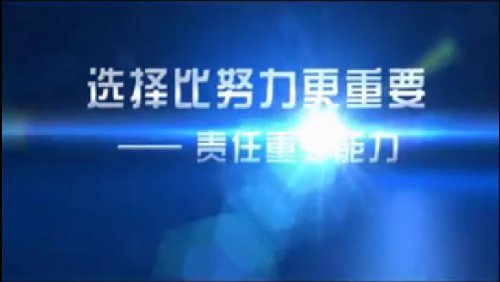 责任胜于能力2-杨宗华