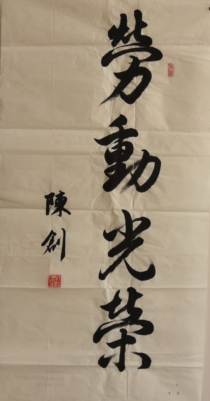 陈创(退休职工) 《电建魂》