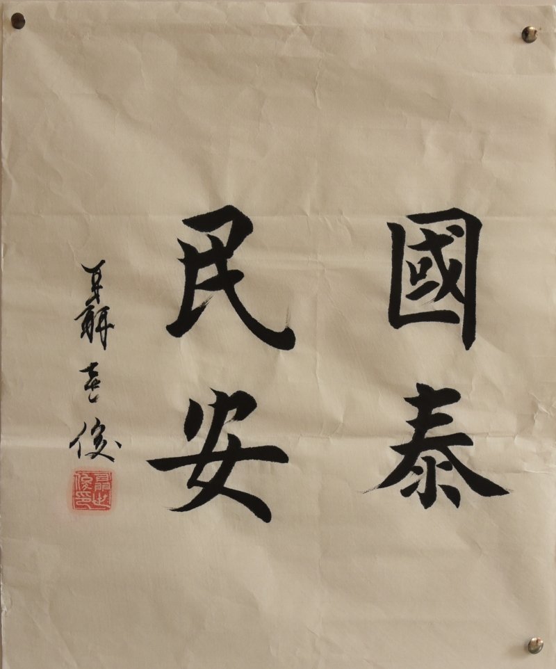 陈创(退休职工) 《风雨七十载》